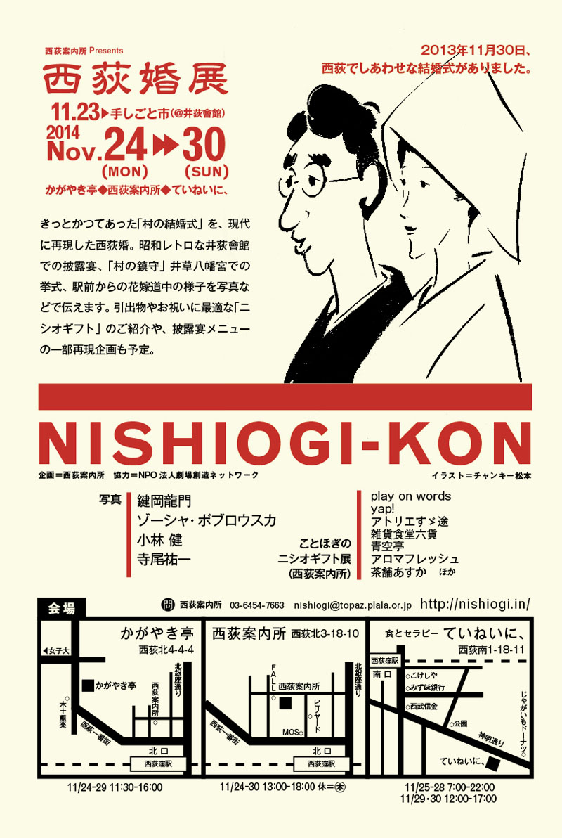nishiogikon_ten