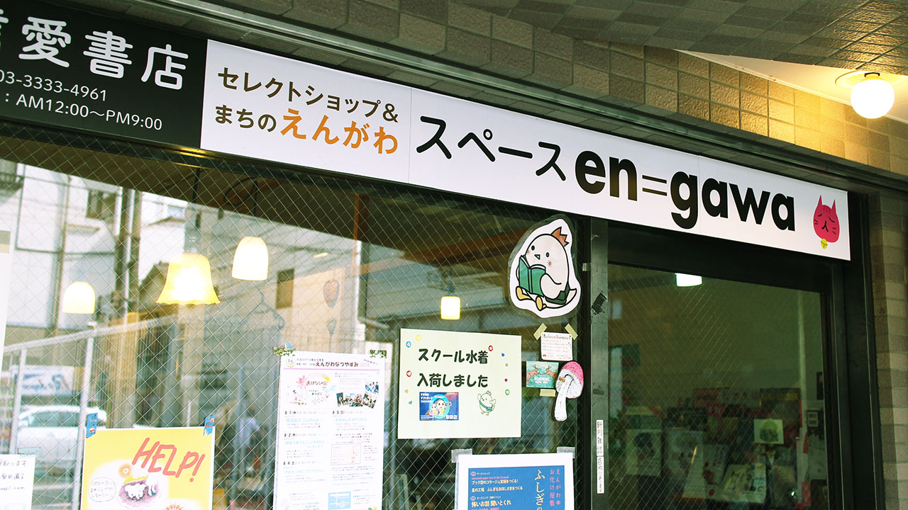 信愛書店en=gawa