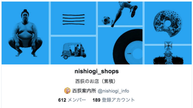 最近Twitterを始めた西荻窪のお店