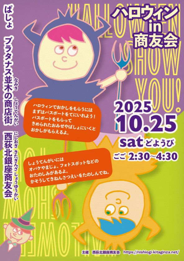 ハロウィンin商友会2025