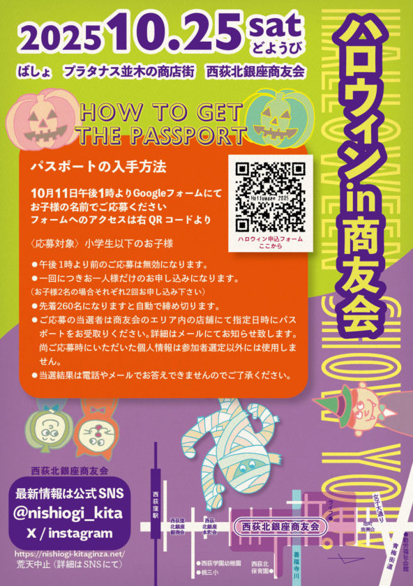 ハロウィンin商友会2025